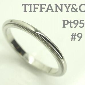 TIFFANY&Co. ティファニー　Pt950ミルグレインバンドリング　　9号