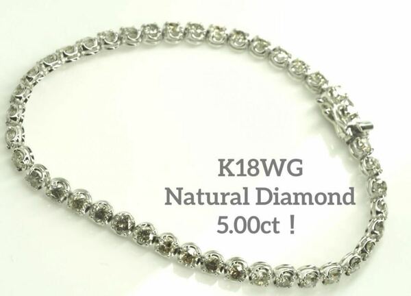 豪華な輝きD5.00ct！K18WG天然ダイヤモンドテニスブレスレット