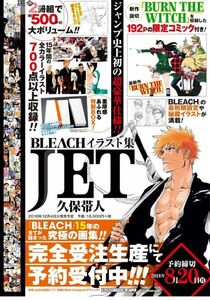 BLEACH ブリーチ　イラスト集　JET 2冊組　コミック　カラーイラスト付