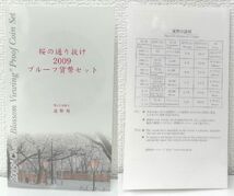 ■桜の通り抜け2009プルーフ貨幣セット■LW09_画像6