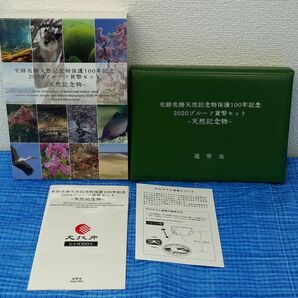 ★ 史跡名勝天然記念物保護100年記念2020プルーフ貨幣セット-天然記念物- ★ プルーフ貨幣6枚(6種×1)+メダル1枚 ★ sc79の画像1