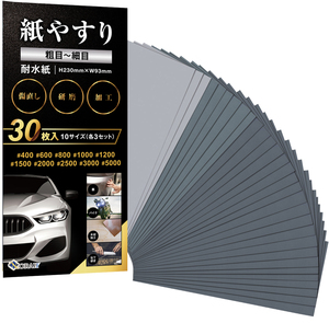 紙やすり 粗目セット サンドペーパー 耐水ペーパー 紙ヤスリ メーカー3年保証 かみやすり　10種30枚入り　NORAH