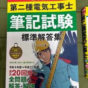 第2種電気工事士 参考書