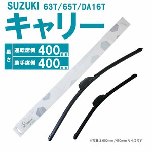 新品未使用 マルチワイパーブレード 2本セット スズキ キャリー DA16T 65T 63T車種別 ワイパー U字フック 左右セット 400mm 汎用 80サイズ