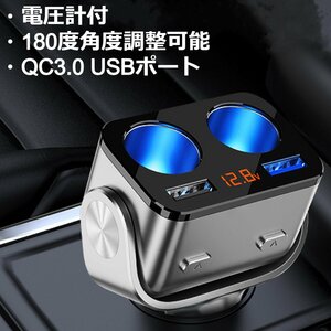 電圧計付シガー充電器 USB 同時充電 シガーソケット 電源ポート ソケットチャージャー 車載充電器 トラック 2連 QC3.0 急速充電 分配器