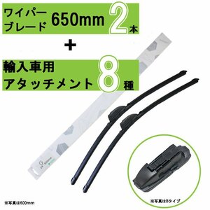  new goods multi wiper blade 650mm 2 ps imported car for Attachment 8 kind set BMW Fiat .MINI Audi Volkswagen etc.! cheap 