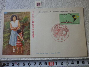 FDC ブラジル移住50年 1貼1消 1958年 神戸印 解説書無●26●