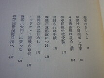 海軍めしたき物語　高橋孟　単行本●送料185円●_画像6