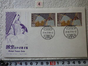 FDC 第2次国宝 第4集 2貼2消 玉川印 1977年 解説書有●4●