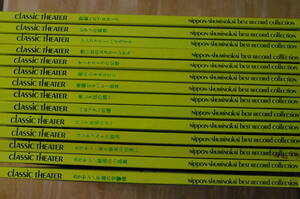 ジャンク扱い　日本趣味の会　クラシックレコード　14枚　カラヤンなど