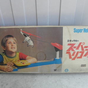 エポック スーパーヘリコプター ジャンク品 / 昭和レトロ 玩具 当時物の画像6