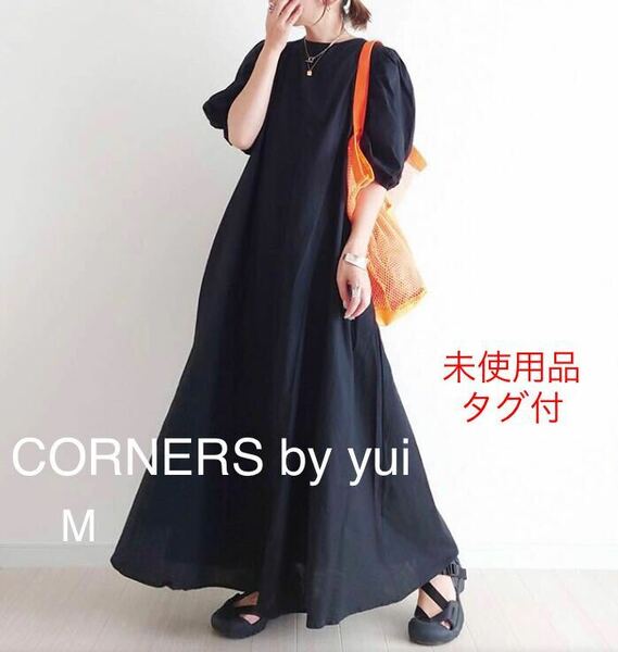 【 CORNERS by yui 】　ボリュームスリーブバックリボンワンピース