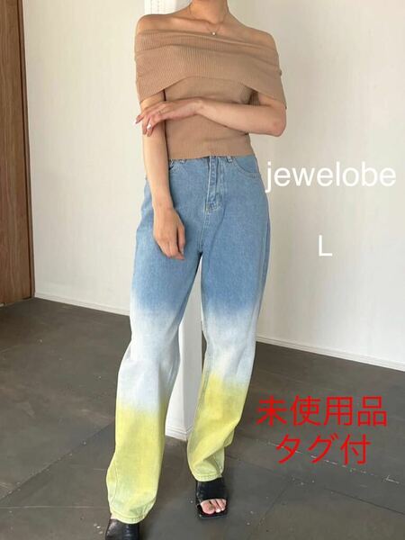 未使用品　jewelobe ジュエローブ　グラデーション　カラーデニム　パンツ