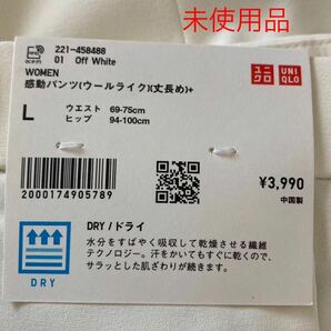 未使用品　UNIQLO ユニクロ　感動パンツ　ウールライク　丈長め　DRY L