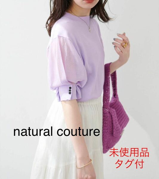 natural couture ナチュラルクチュール　シアー　サマーニット