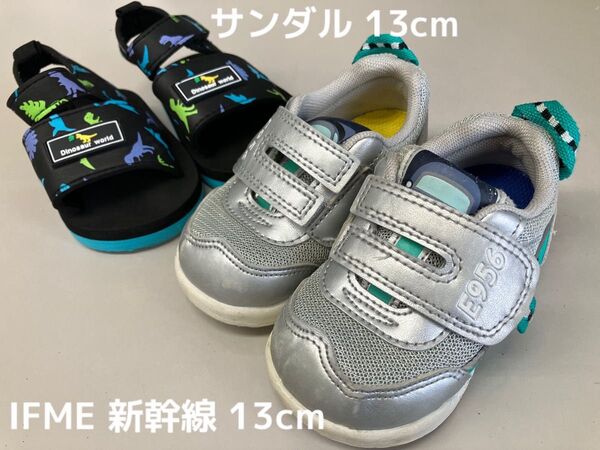 IFME イフミー 新幹線 シルバー&サンダル 13cm 2足セット
