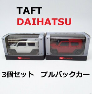 【新品未開封/非売品】 2個セット 『タフト/TAFT』ダイハツ ディーラー特注 プルバックカー ミニカー レッド ホワイト　赤　白