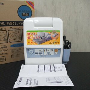 2014 год производства ZOJIRUSHI Zojirushi машина для просушивания футона Smart dry RF-AA20 [ б/у товар / рабочее состояние подтверждено ]