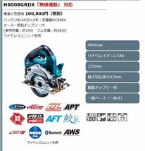 未使用品 makita/マキタ HS008GRDX 125ｍｍ充電式マルノコ （ブルー） 40V バッテリ2本・充電器・ケース・鮫肌チップソー付 無線連動対応_画像2