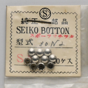 【デッドストック】 セイコー スポーツマチック用 リューズ 銀色 30N2 10個 長期保管品 SEIKO Sportsmatic