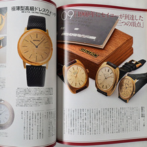 【新品】 アンティーク国産腕時計 Antique Collection 国産腕時計大全 LowBEAT編集部 2022年9月7日発行_画像8