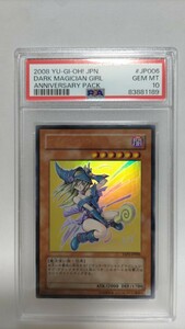 PSA10 ブラックマジシャンガール ウルトラレア ジェムミント GEM MT 極美品 遊戯王 yugioh YAP 2008 Dark Magician Girl