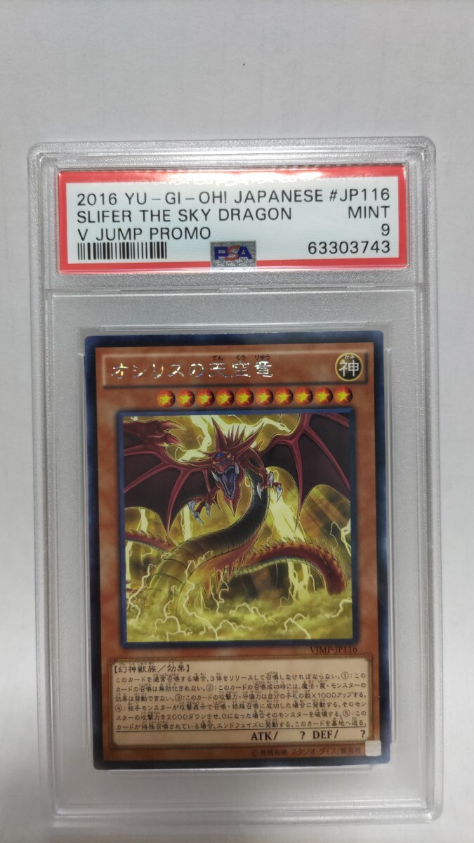 オシリスの天空竜 vジャンプの値段と価格推移は?|2件の売買 オシリスの天空竜 vジャンプの値段と価格推移は?|2件の売買