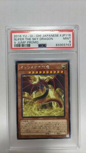 PSA9 オシリスの天空竜 KCレア VJMP-JP116 yugioh Slifer the Sky Dragon ミント MINT 極美品 遊戯王 yugioh 