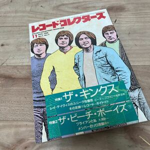 レコード・コレクターズ◆1988年11月号 特集：ザ・キンクス◆ビーチボーイズ