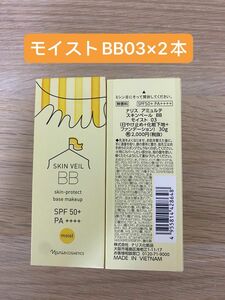 新入荷 ナリス化粧品アミュルテスキンベール　BB モイスト03ヘルシーベージュ