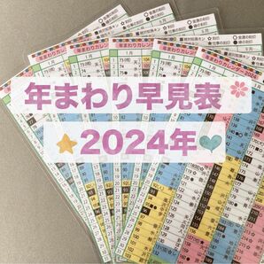 マヤ暦★2024年★年まわり早見表★ミラクルダイアリーサイズ