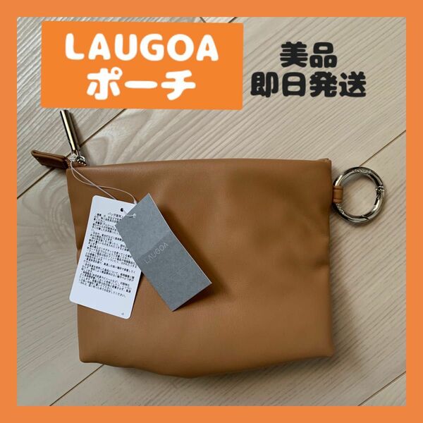 ラウゴア　LAUGOA ポーチ　大容量　メイクポーチ　シンプル