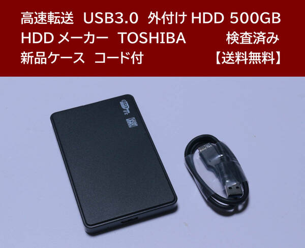 【送料無料】【未使用】 USB3.0 外付けHDD SEAGATE 500GB 使用時間 927時間 正常動作 新品ケース フォーマット済:NTFS /118