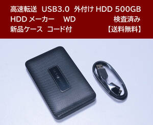 【送料無料】【使用少】 USB3.0 外付けHDD WD 500GB 使用時間 137時間 正常動作 新品ケース フォーマット済:NTFS /127