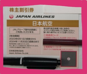 JAL 株主優待券 番号通知のみ