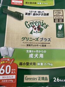 Greenies Gris needs plus . dog / super for small dog 2-7kg 60ps.@(30ps.@x2 sack ) dog for tooth ... chewing gum 