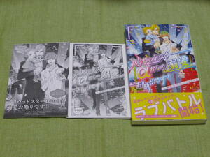 真船るのあ (ill.笠井あゆみ) 【ハリウッドスターαからの溺愛お断りです！】コミコミスタジオ特典ペーパー・発売記念ペーパー付