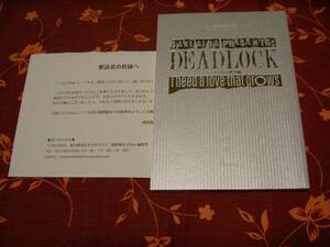 英田サキ DEADLOCK 全プレ小冊子 ◆【I need a love that grows】