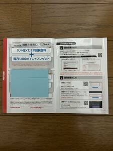 U-NEXT　株主優待　90日間視聴＋1000円分ポイント　ギフトコード通知　送料無料　ユーネクスト　USEN-NEXT