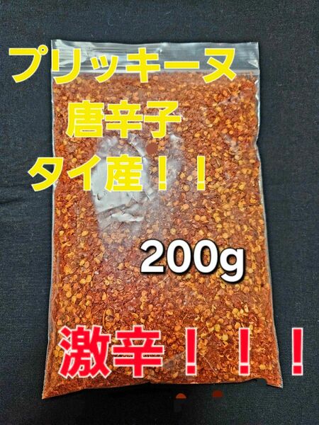 直送！！ タイ産 唐辛子 プリッキーヌ 激辛 200g