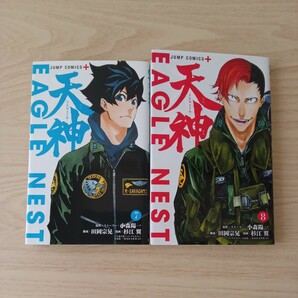 ◎183　天神−TENJIN−　7巻・8巻　原作・ストーリー：小森陽一　構成：田岡宗晃　漫画：杉江翼