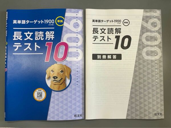 未使用！ターゲット1900 長文読解テスト　別冊解答セット