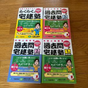 　【送料込】2022年版　らくらく宅建塾+ 過去問宅建塾3冊　宅建士　テキスト　問題集　セット　宅建学院