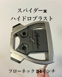 スパイダーX ハイドロブラスト フローネック 34インチ ☆希少品☆