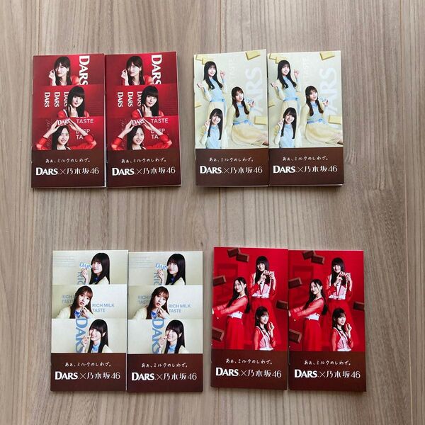 DARS × 乃木坂46 セブンイレブン4種x2 合計8点
