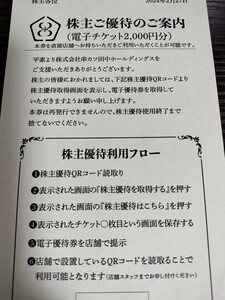 【最新】串カツ田中 株主優待 2000円【ナビ通知】