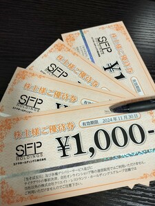 【最新】SFP 株主優待 4000円【匿名配送】