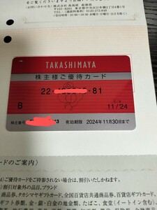 【最新】高島屋 株主優待 1枚 男性名義 限度額30万円