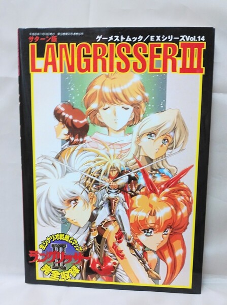 送料無料】 ラングリッサー サターン ゲーム資料