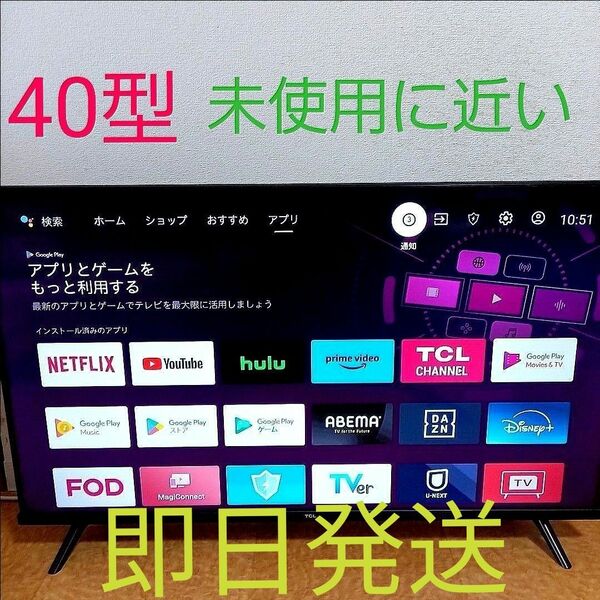 【美品】2021年製 40型 フルハイビジョン TCL 40S5200B Android tv 液晶テレビ ◆即日発送◆